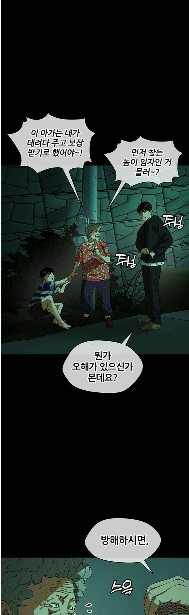 오! 나의 교주님 26화 길 잃은 어린양 29