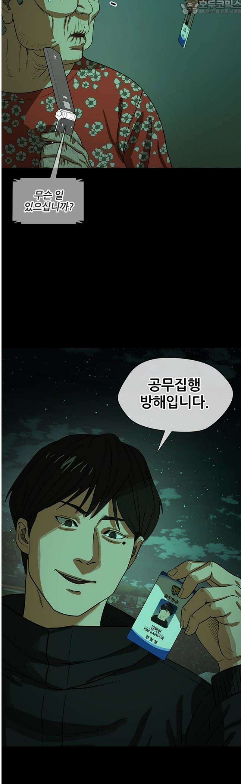 오! 나의 교주님 26화 길 잃은 어린양 30