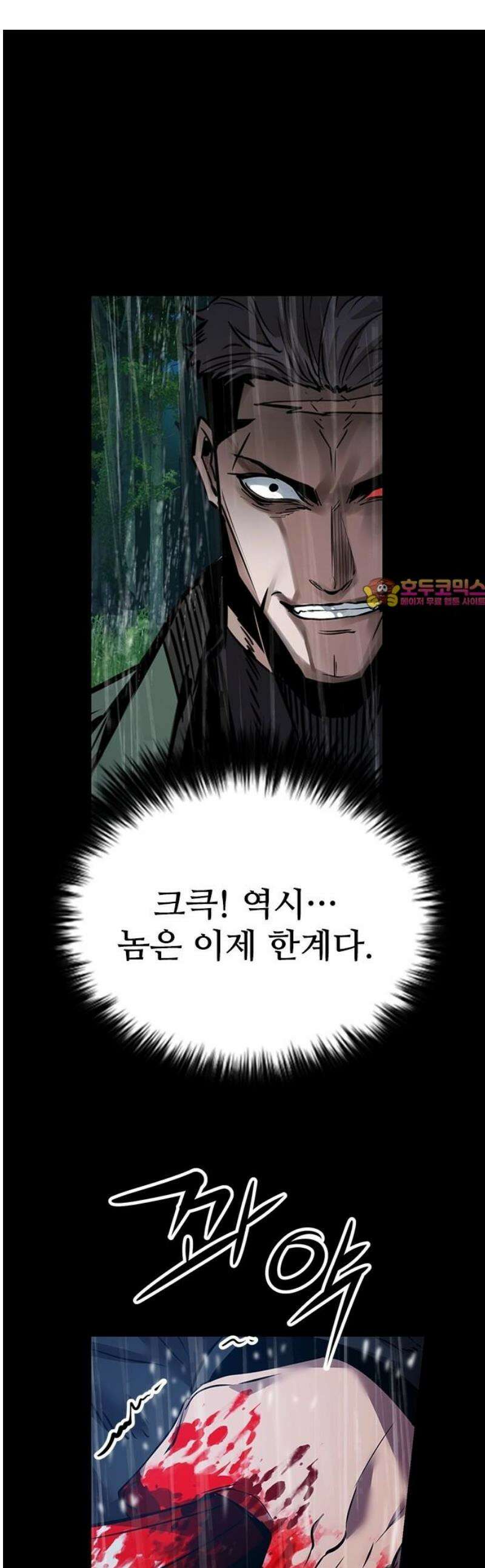 킬링필드 40화 [마지막화] 1