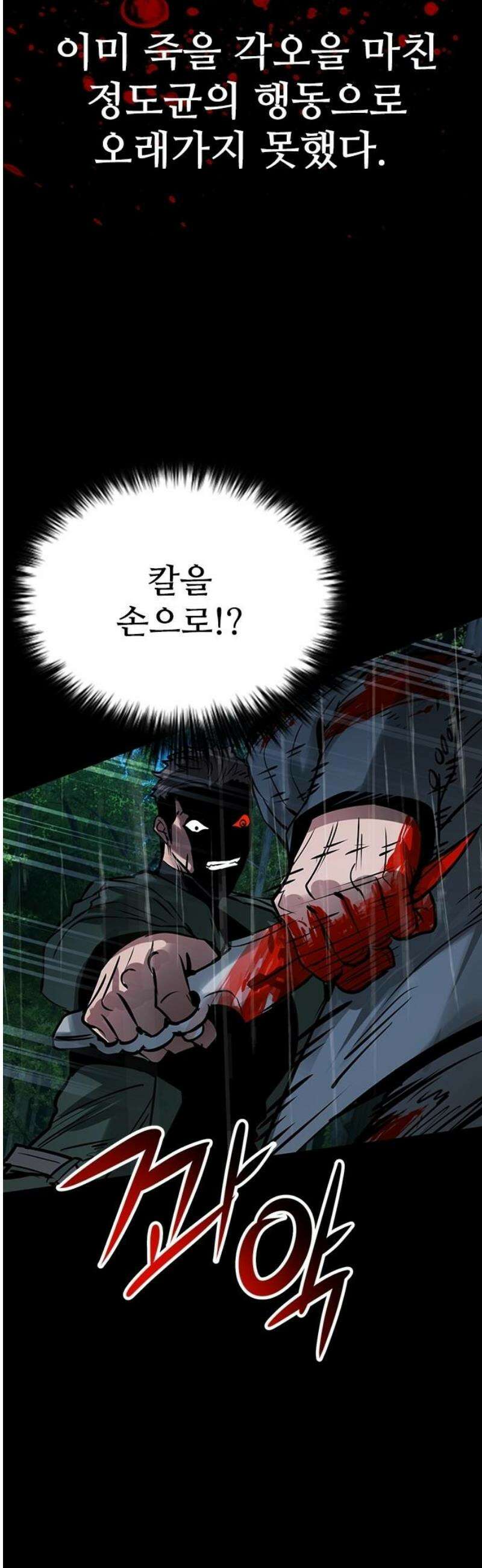 킬링필드 40화 [마지막화] 6