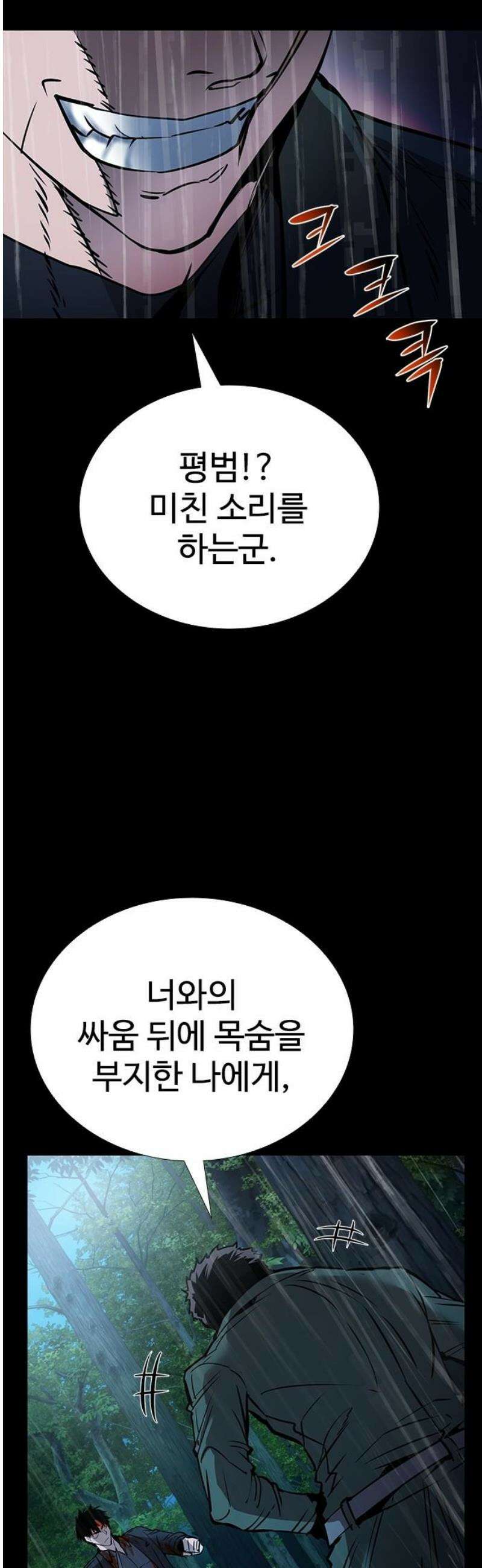 킬링필드 40화 [마지막화] 12