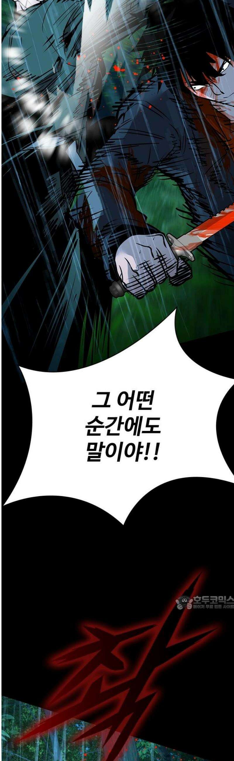 킬링필드 40화 [마지막화] 17