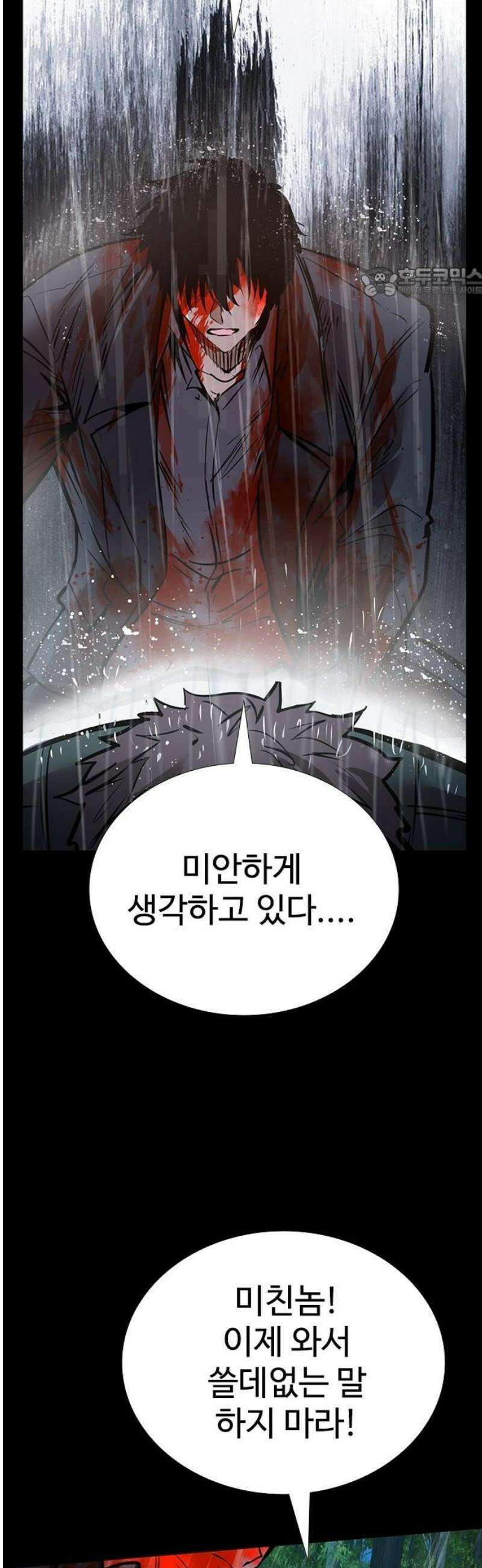 킬링필드 40화 [마지막화] 54