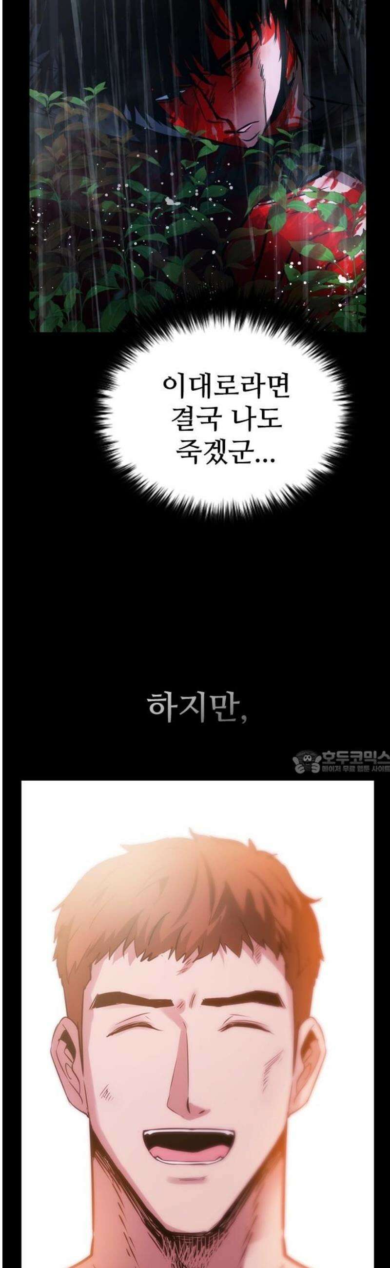 킬링필드 40화 [마지막화] 60