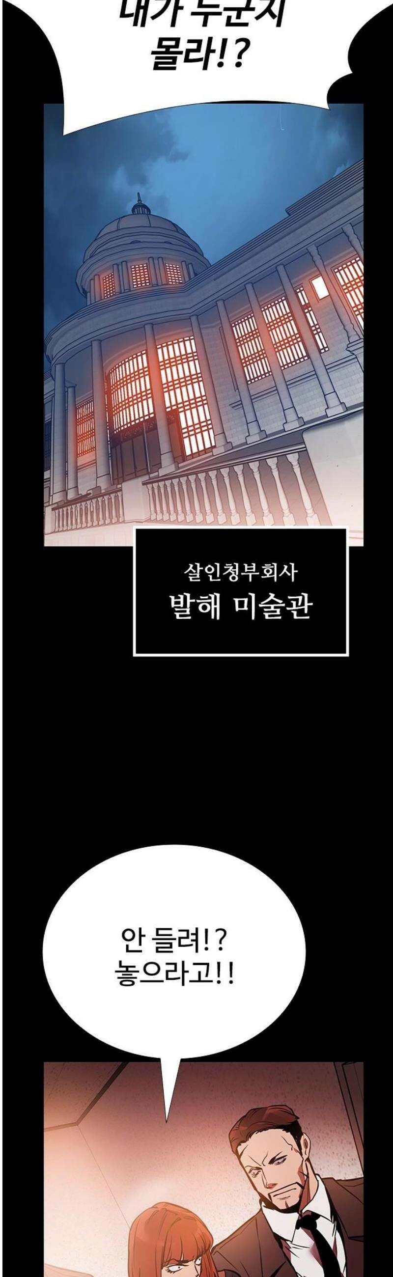 킬링필드 40화 [마지막화] 65
