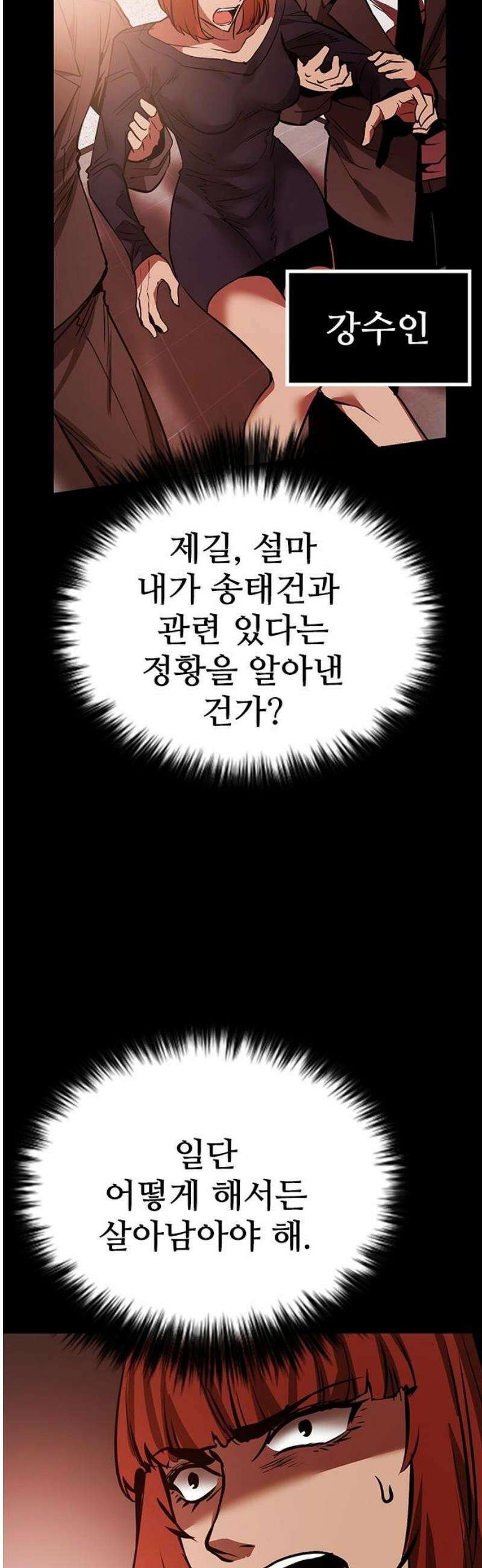 킬링필드 40화 [마지막화] 66