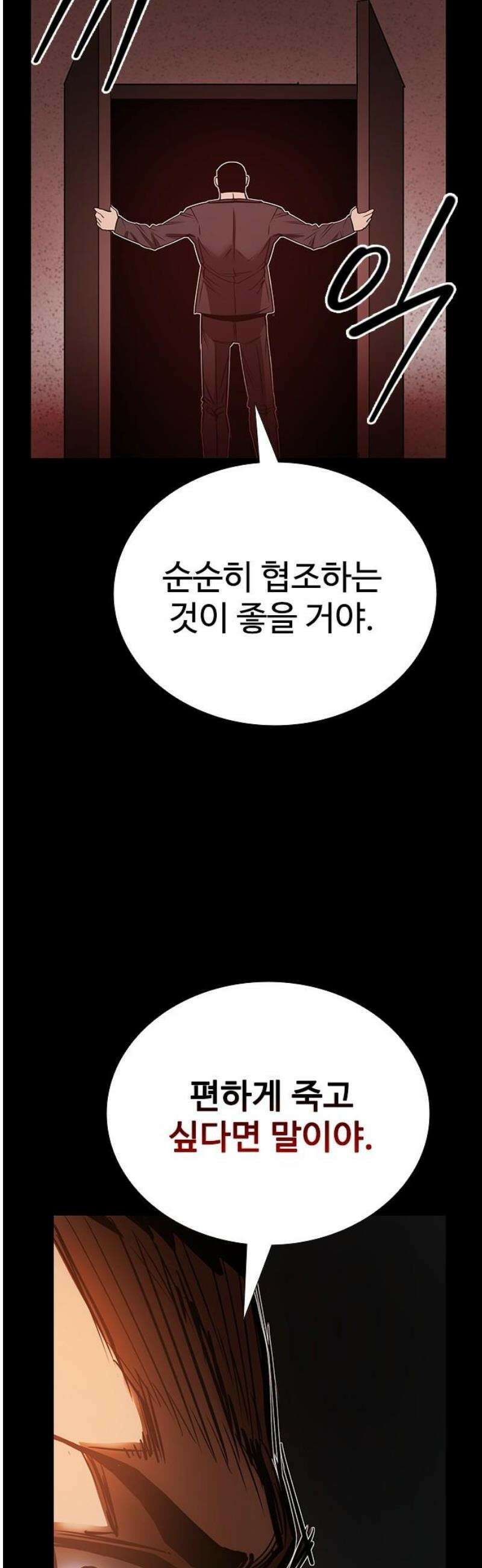 킬링필드 40화 [마지막화] 70