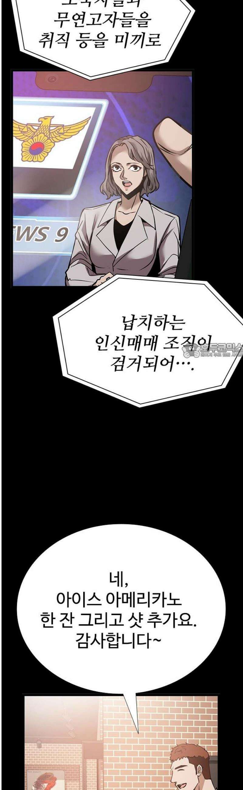 킬링필드 40화 [마지막화] 73