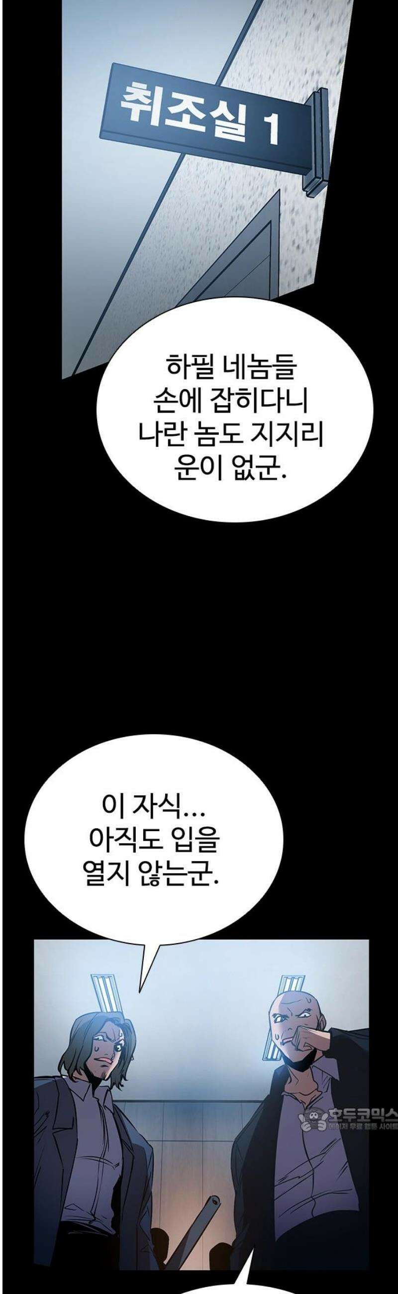 킬링필드 40화 [마지막화] 79