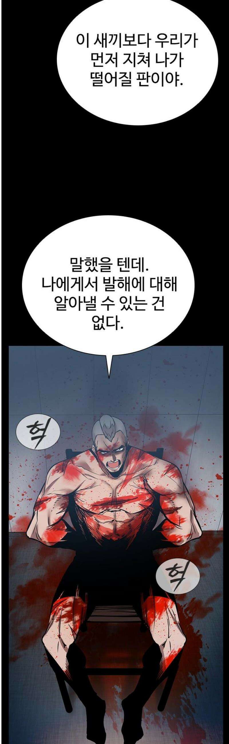 킬링필드 40화 [마지막화] 80