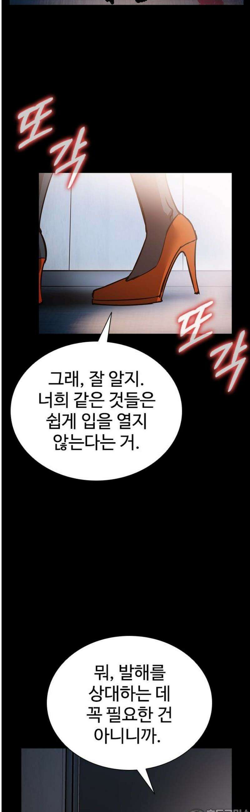 킬링필드 40화 [마지막화] 81