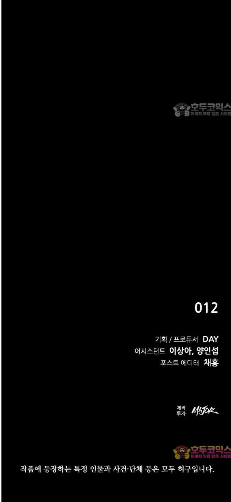 킬링필드 40화 [마지막화] 84