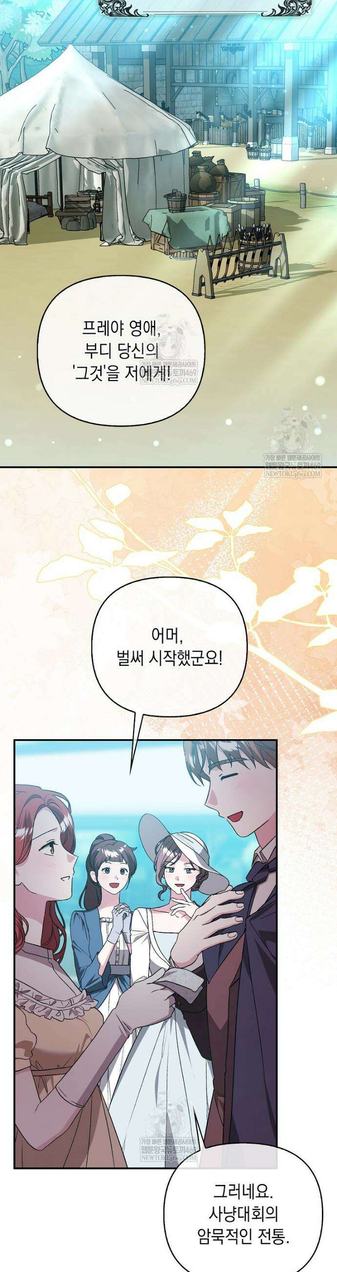 악녀 언니가 재력을 숨김 46화 3