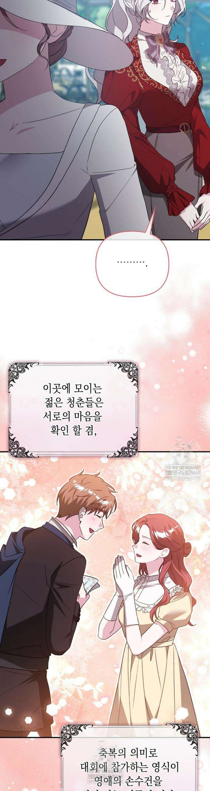 악녀 언니가 재력을 숨김 46화 5