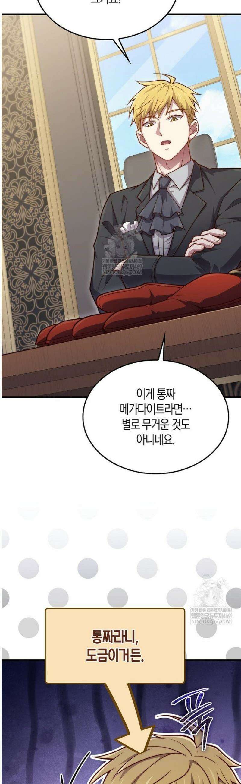 영주님의 코인이 줄지 않음!? 184화 2