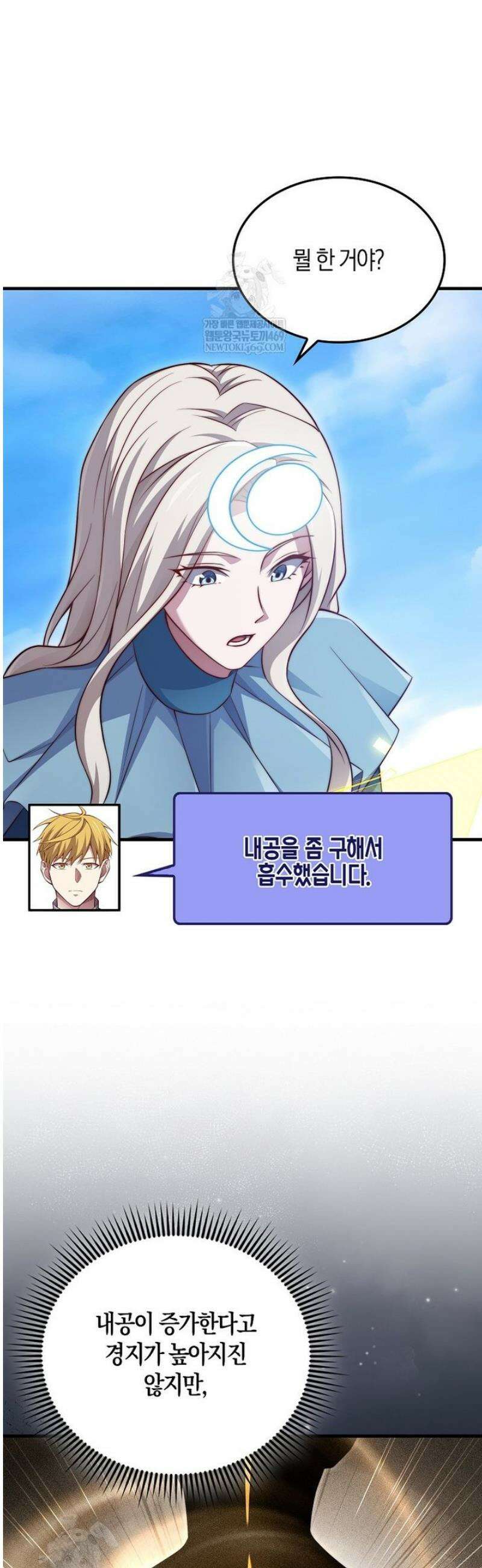 영주님의 코인이 줄지 않음!? 184화 8