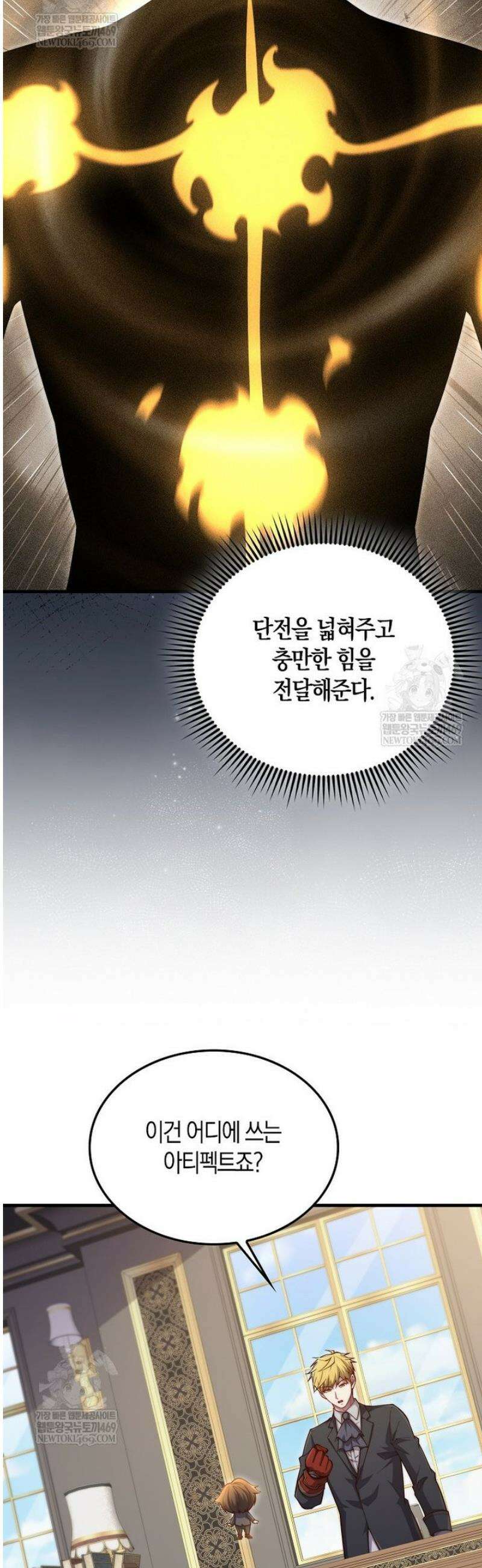 영주님의 코인이 줄지 않음!? 184화 9