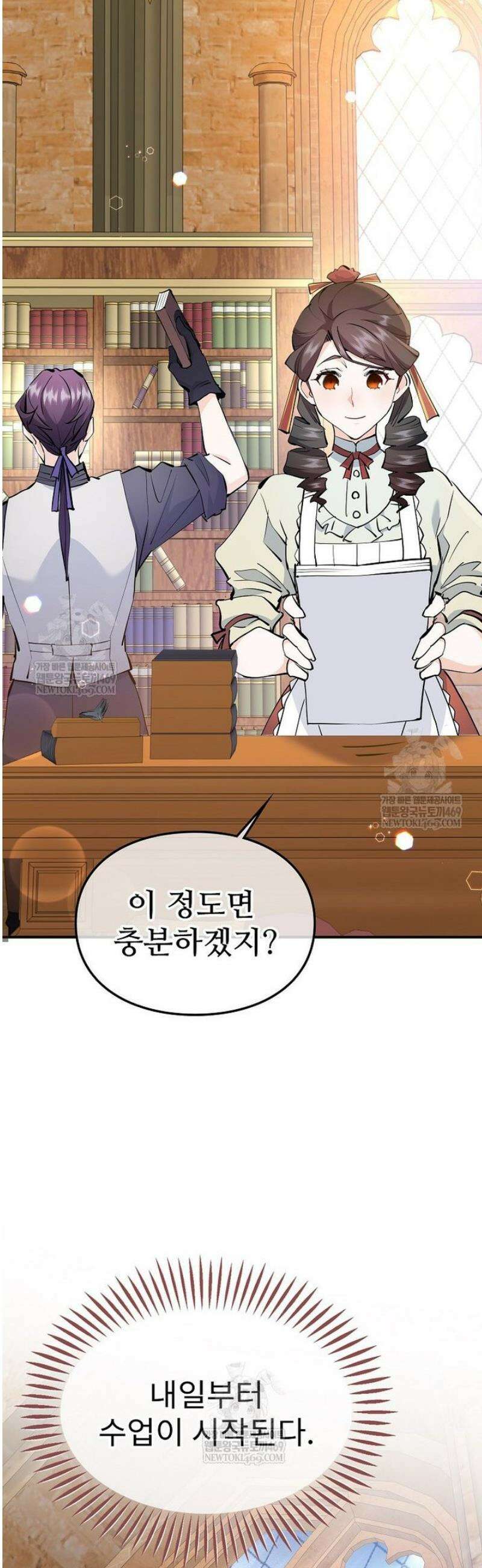 악녀 알리시아가 나라를 구하는 방법 71화 3