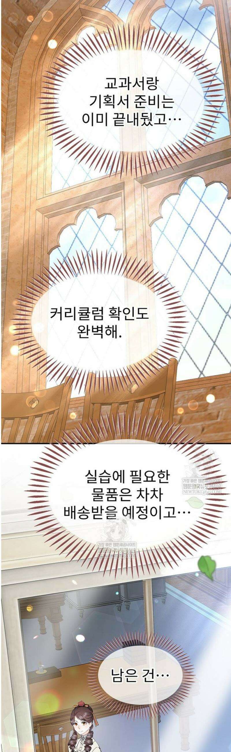 악녀 알리시아가 나라를 구하는 방법 71화 4