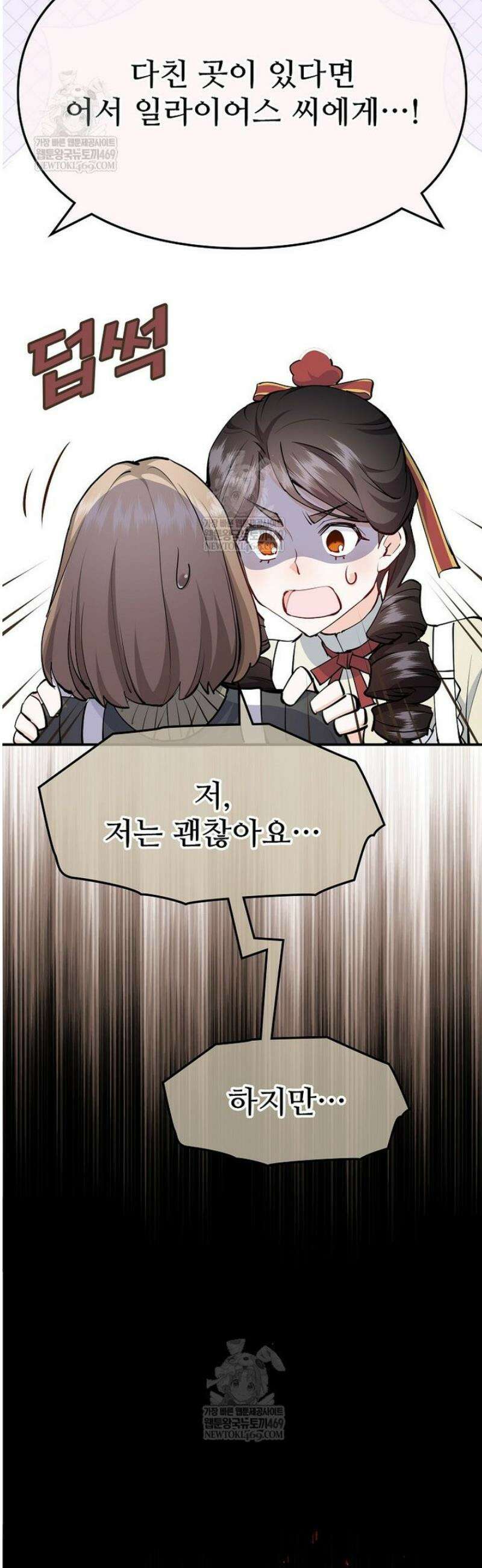 악녀 알리시아가 나라를 구하는 방법 71화 9