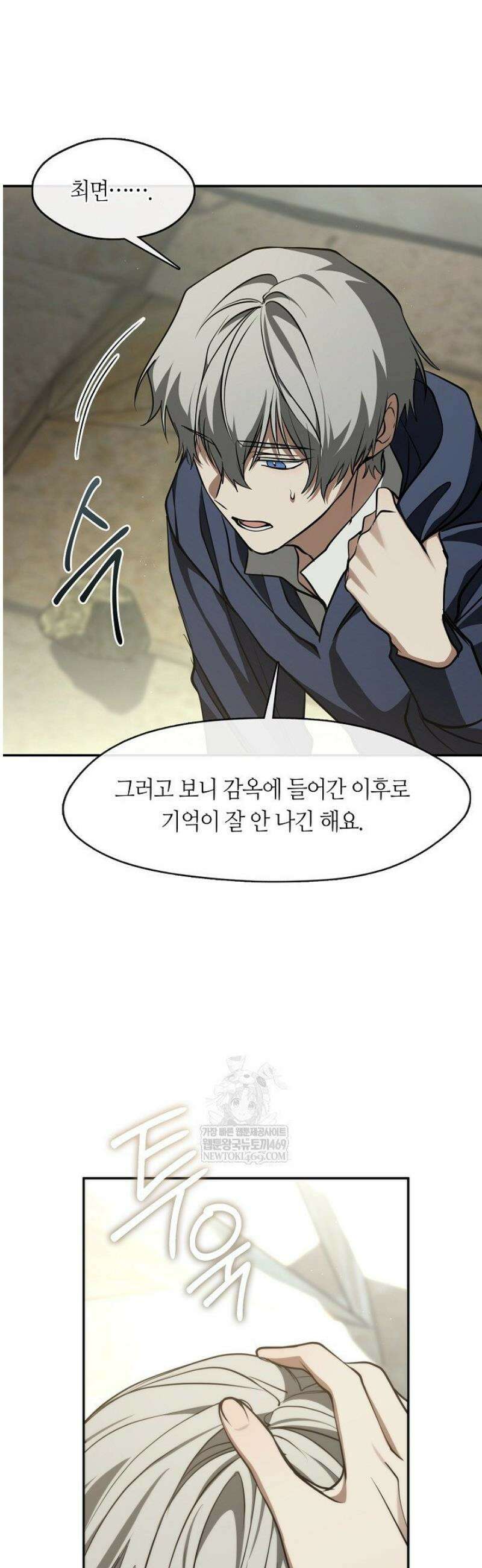 흑막을 버리는 데 실패했다 외전2 11화 4