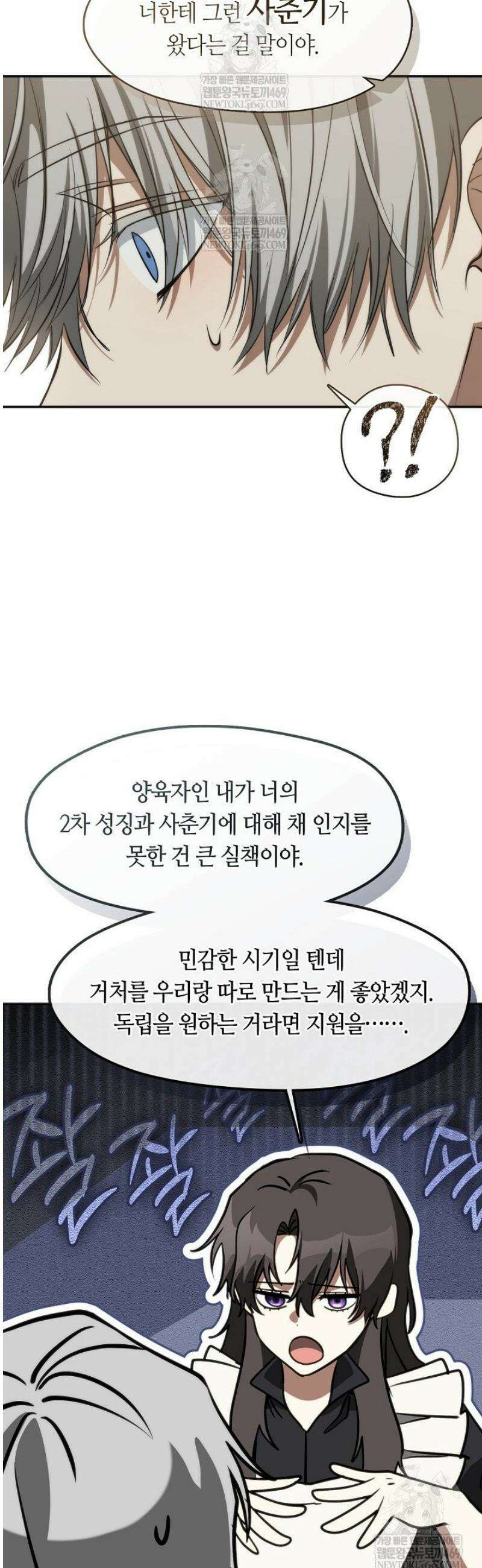 흑막을 버리는 데 실패했다 외전2 11화 7