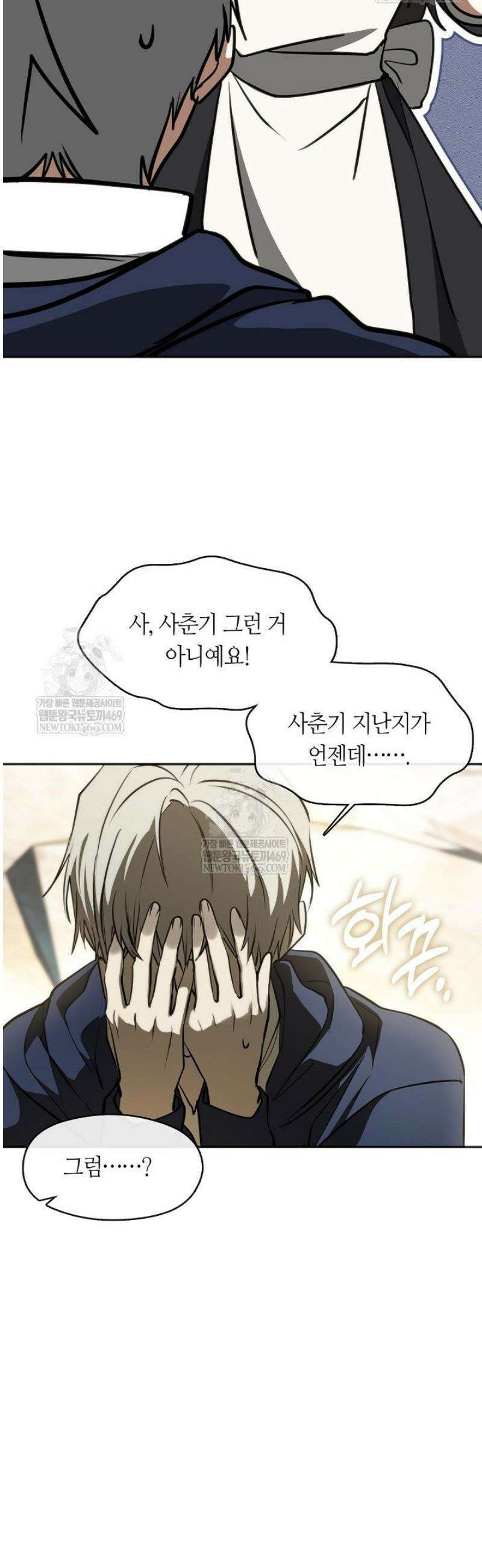 흑막을 버리는 데 실패했다 외전2 11화 8