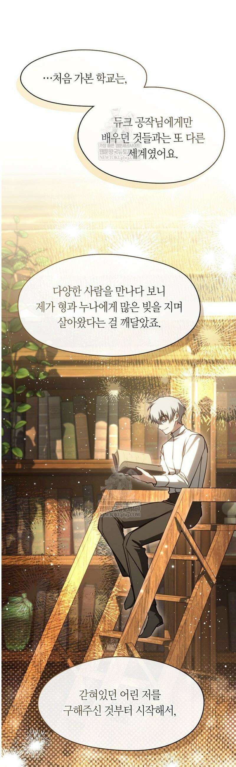 흑막을 버리는 데 실패했다 외전2 11화 9