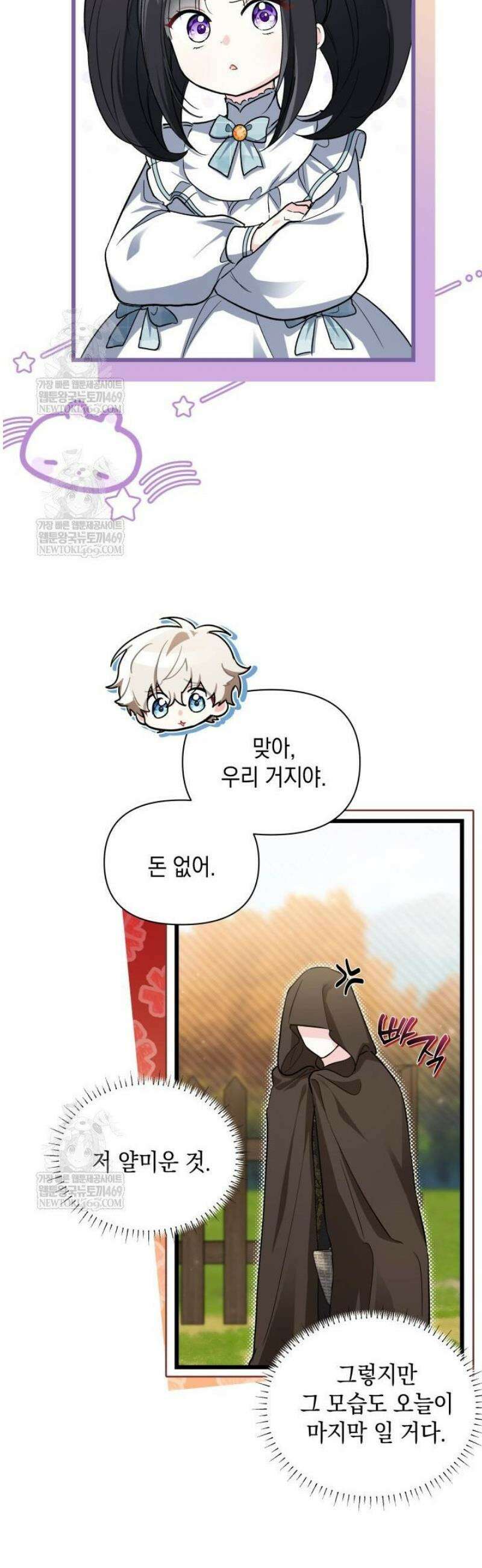 키워준 은혜를 집착으로 갚으시다니요 54화 2