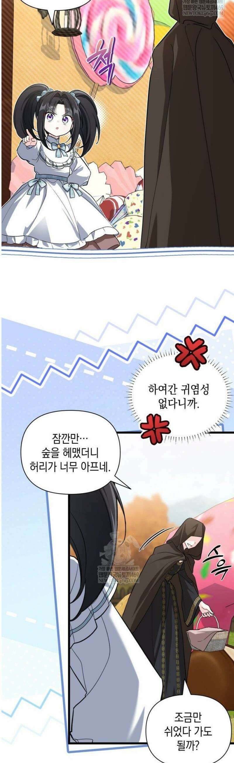 키워준 은혜를 집착으로 갚으시다니요 54화 4