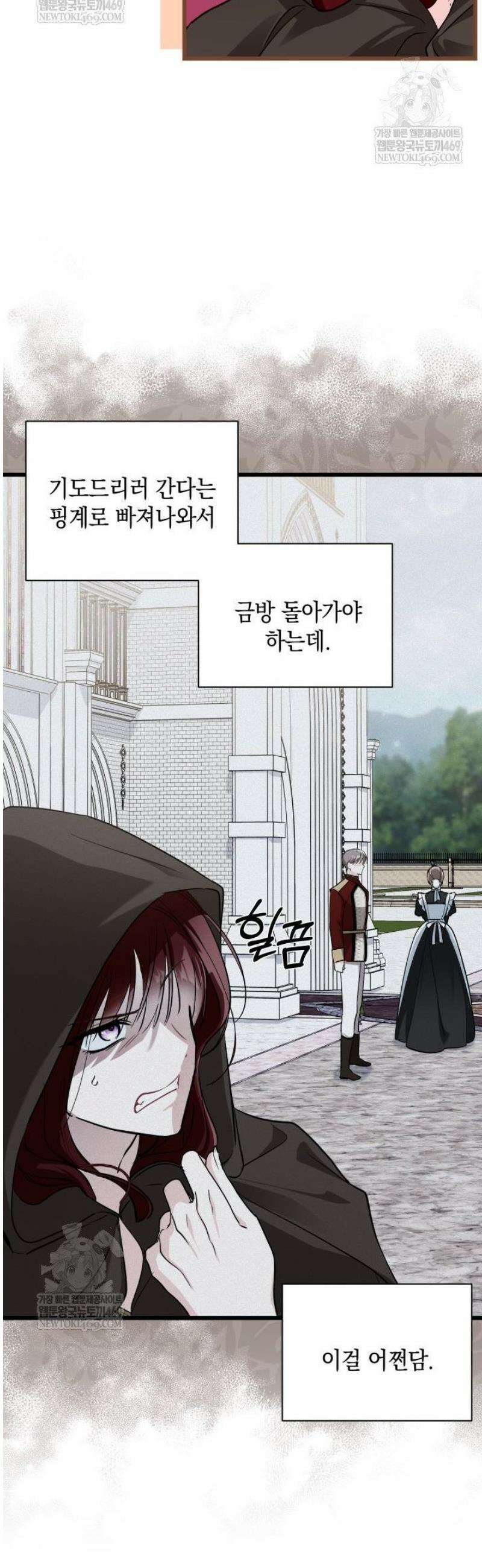 키워준 은혜를 집착으로 갚으시다니요 54화 6