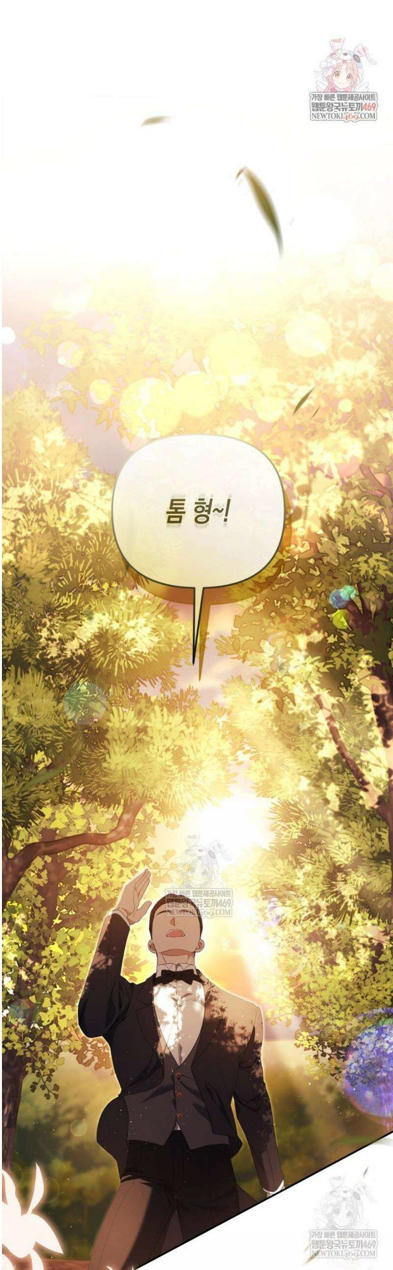 날 속인 대가는 목숨으로 받겠습니다 36화 1