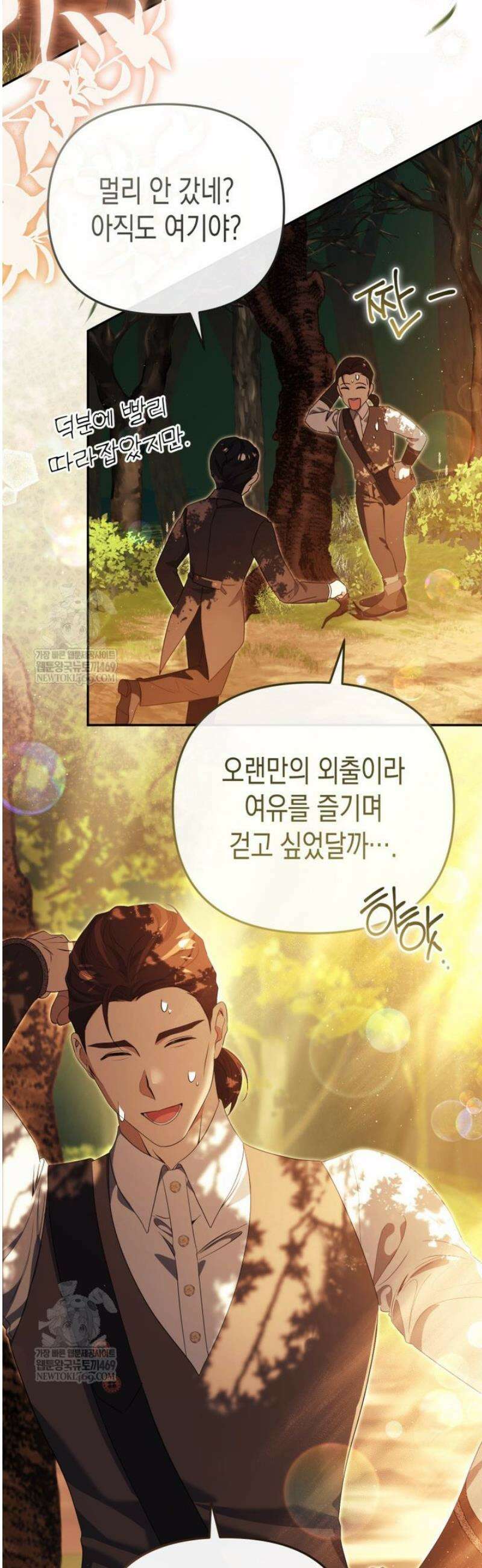날 속인 대가는 목숨으로 받겠습니다 36화 2