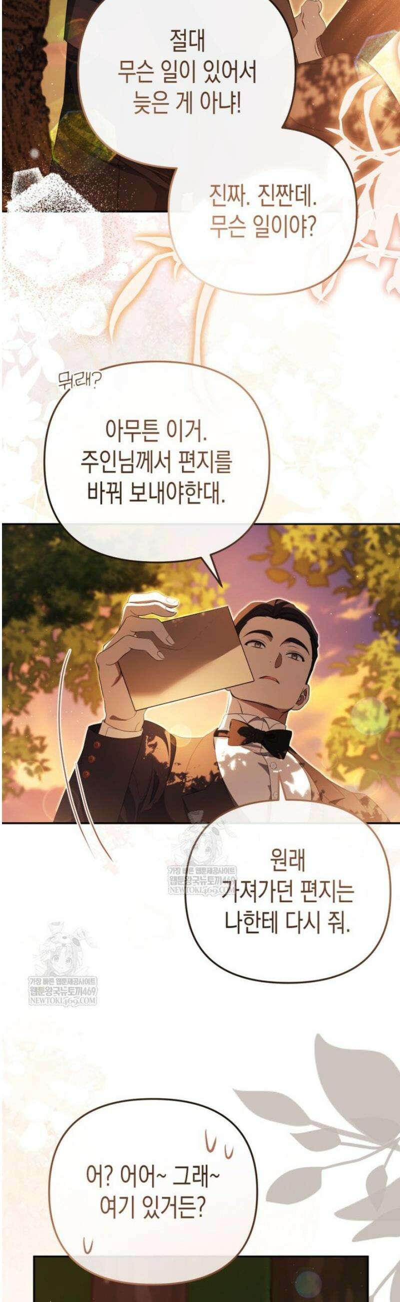 날 속인 대가는 목숨으로 받겠습니다 36화 3