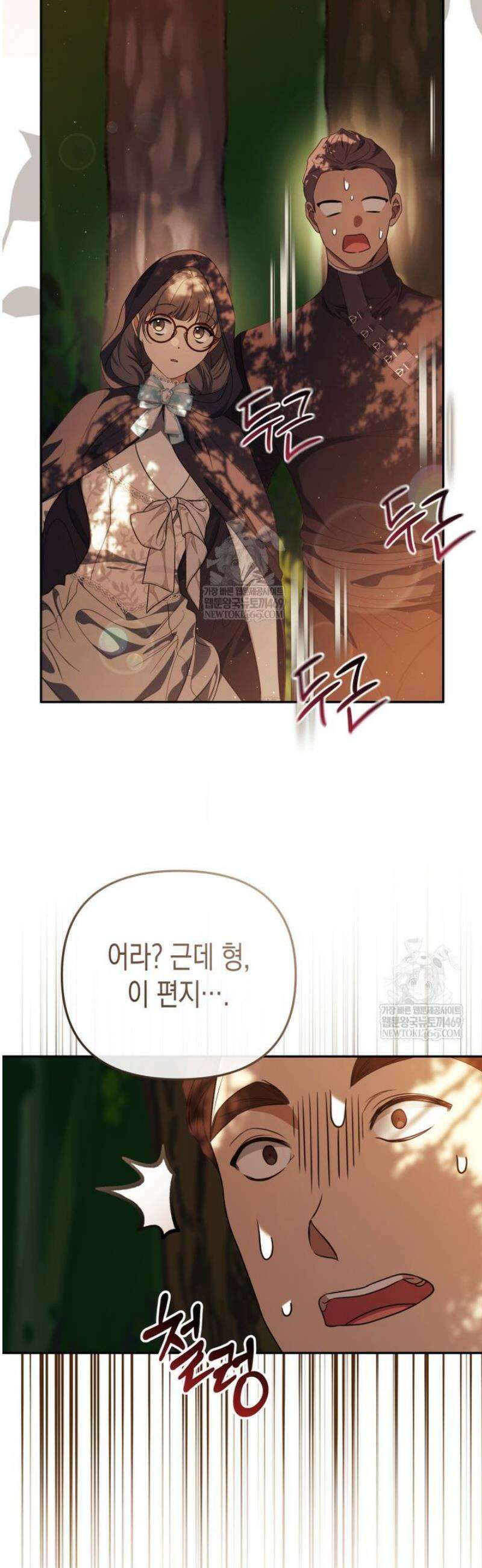날 속인 대가는 목숨으로 받겠습니다 36화 4