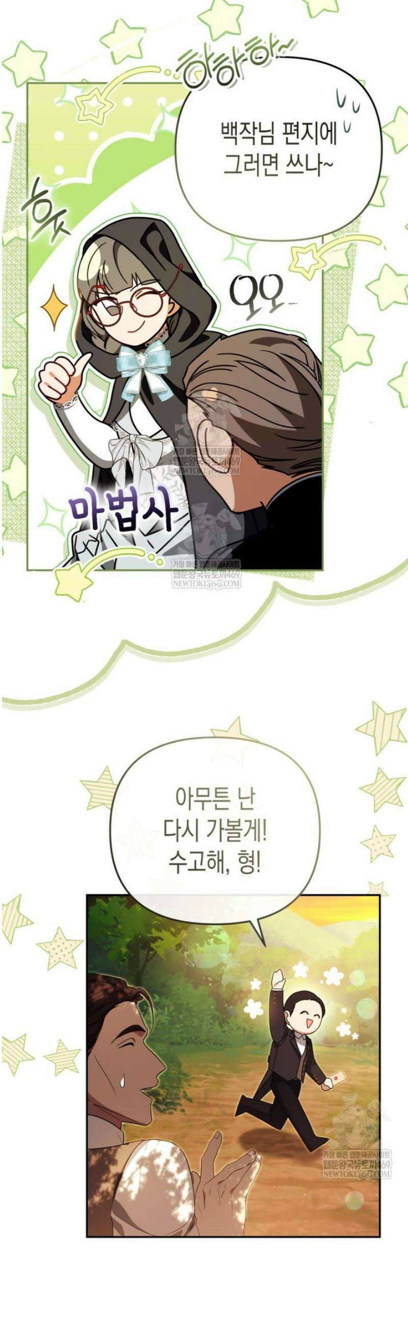 날 속인 대가는 목숨으로 받겠습니다 36화 6