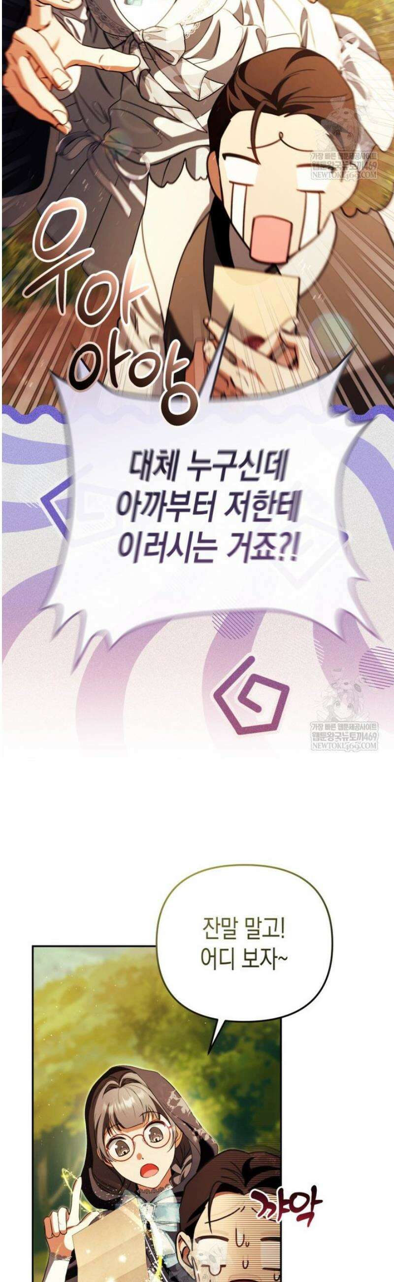 날 속인 대가는 목숨으로 받겠습니다 36화 8