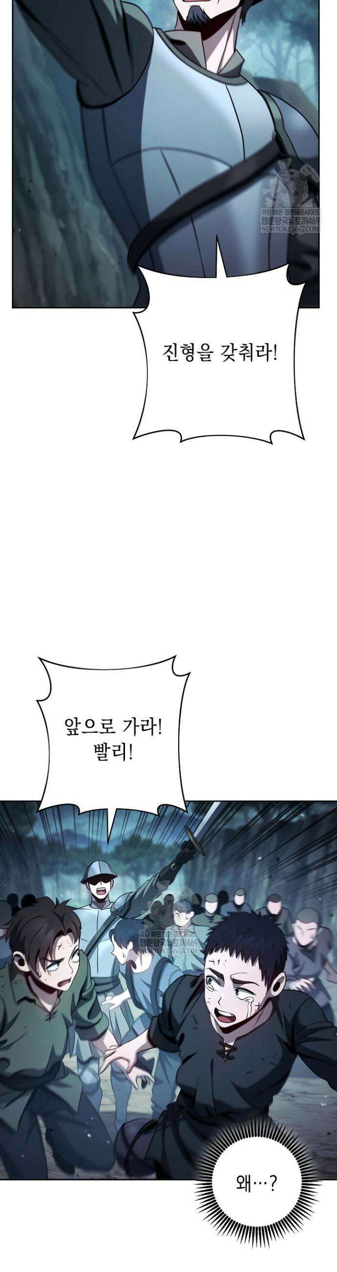 해골병사는 던전을 지키지 못했다 356화 9