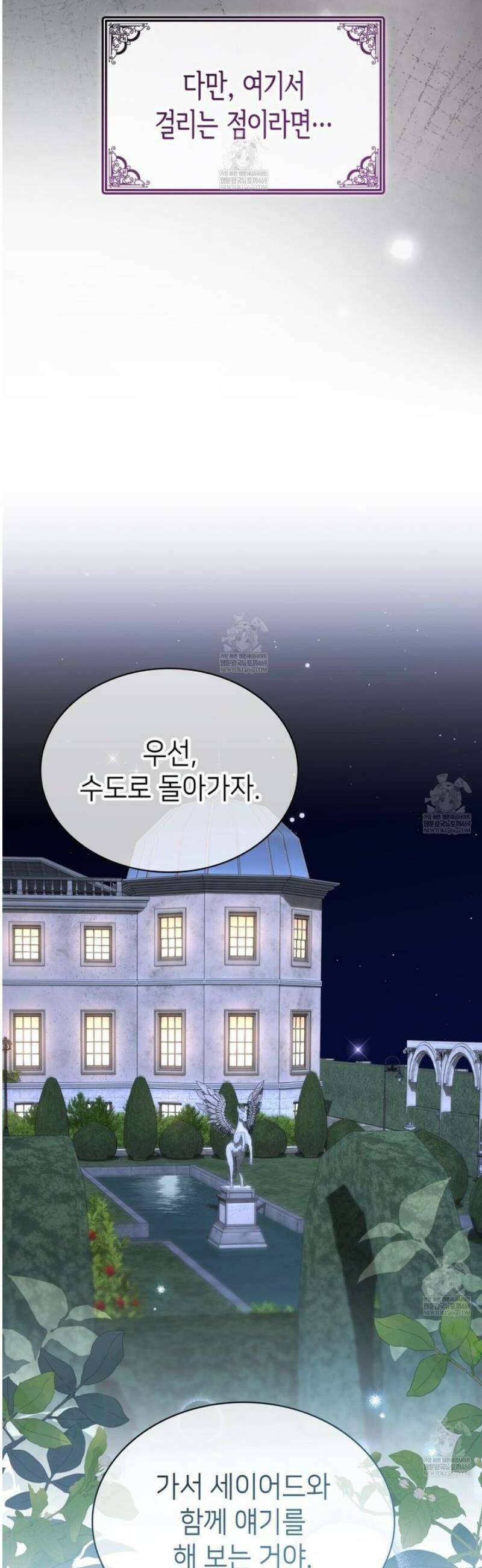 당신이 나를 가지려 하신다면 42화 5