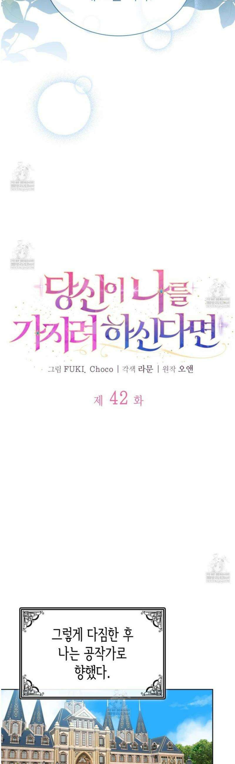 당신이 나를 가지려 하신다면 42화 6