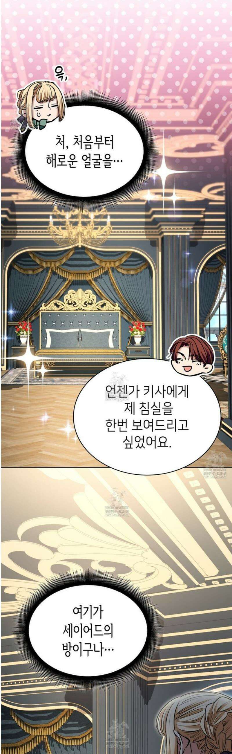 당신이 나를 가지려 하신다면 42화 9