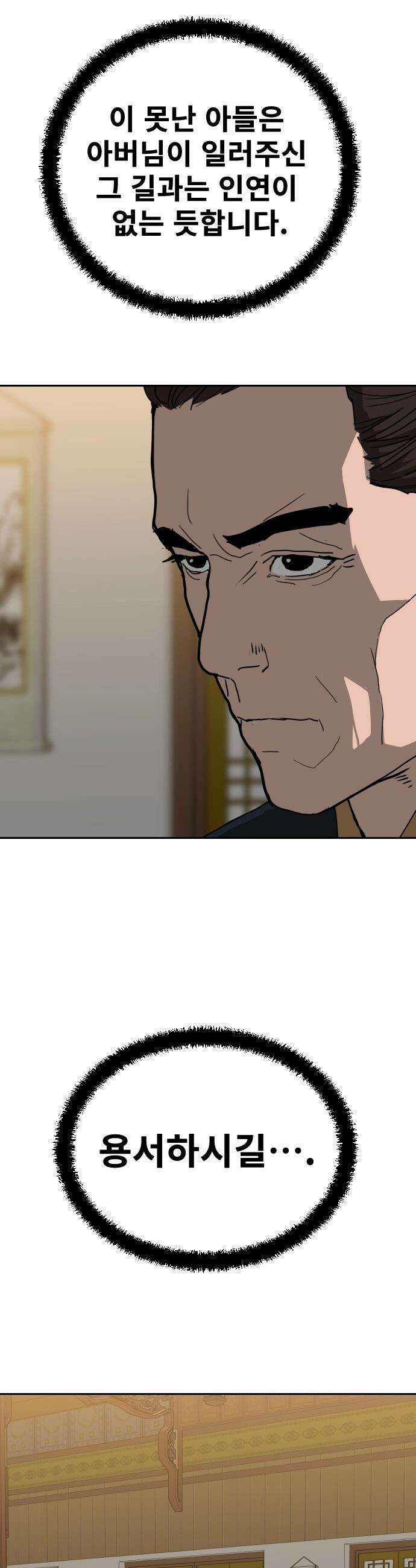 건곤불이기 - 66화 4
