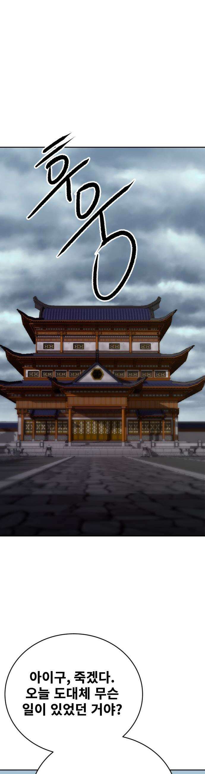 건곤불이기 - 66화 6