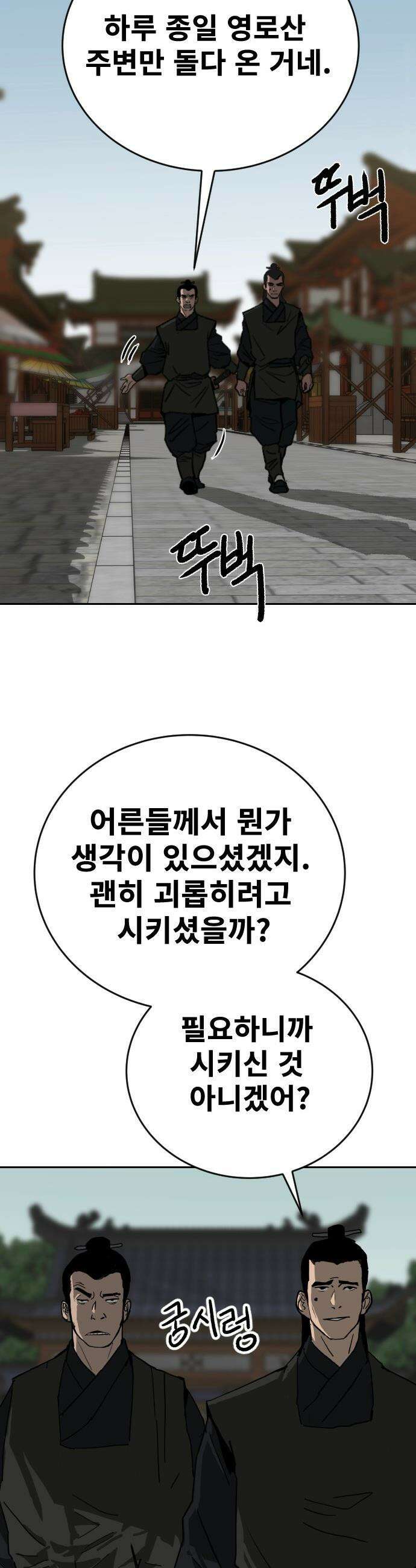 건곤불이기 - 66화 7