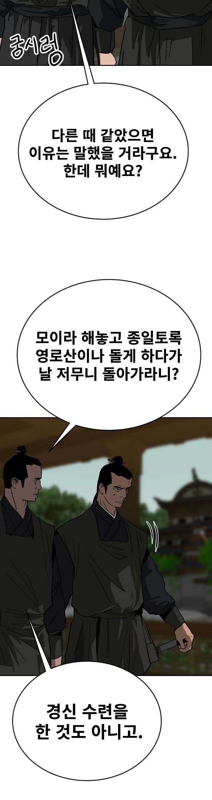 건곤불이기 - 66화 8