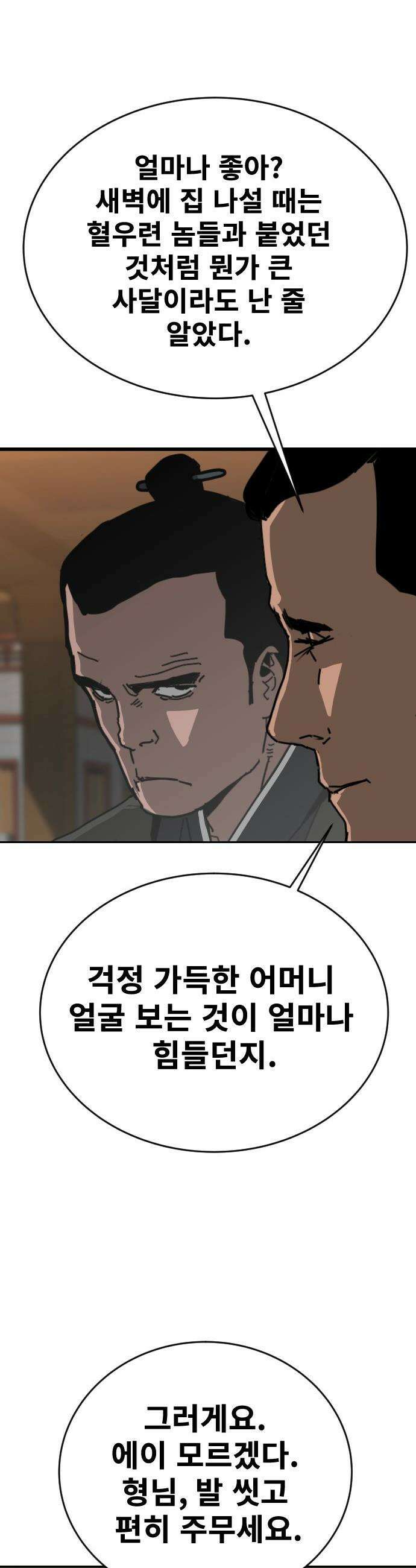 건곤불이기 - 66화 9