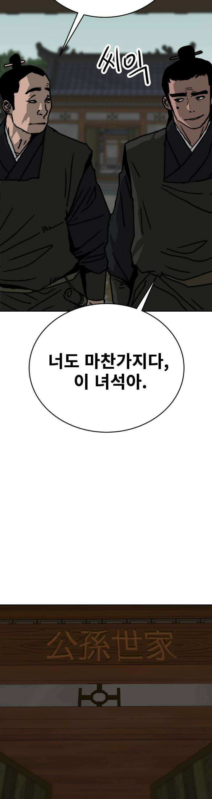 건곤불이기 - 66화 10