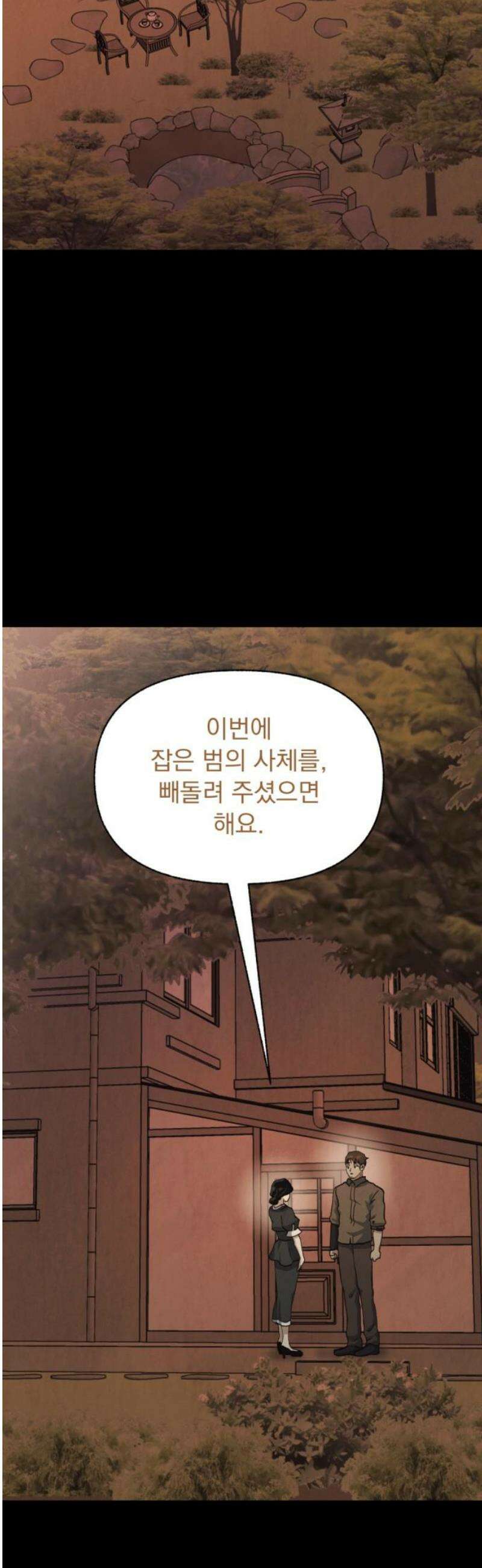 범상찮은 밤 61화 - 부서진 뼈와 밤 (3) 3