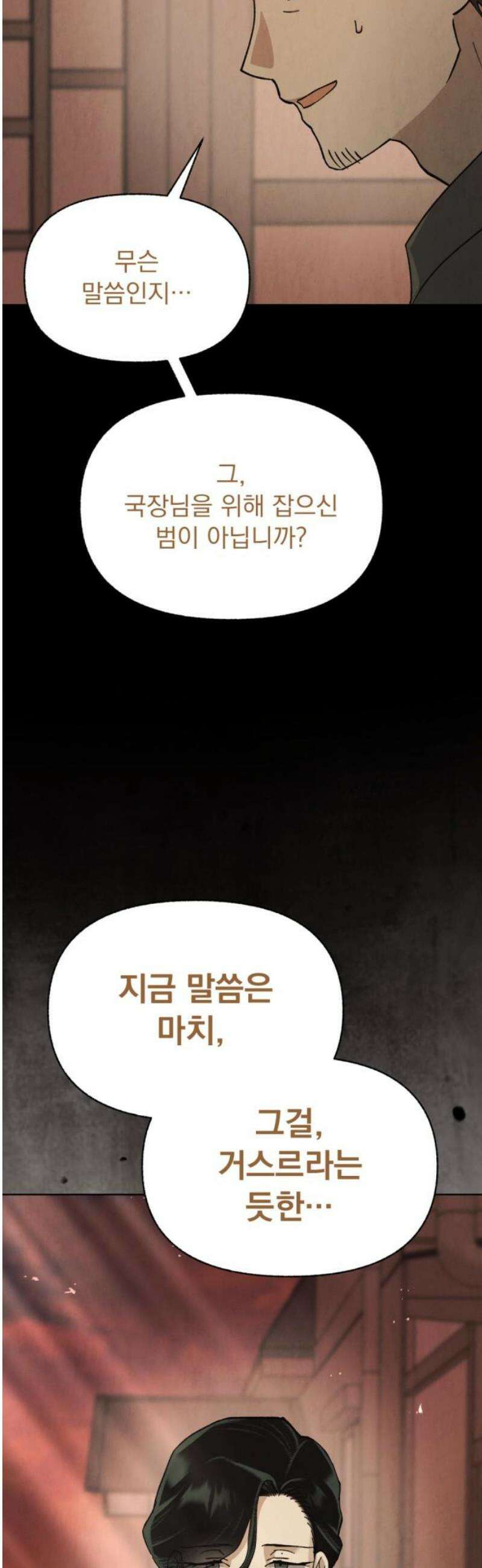 범상찮은 밤 61화 - 부서진 뼈와 밤 (3) 5