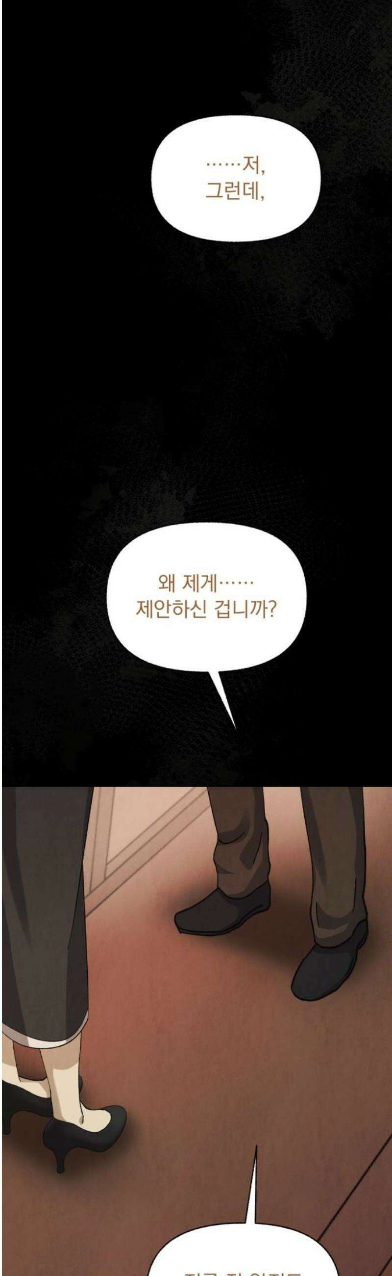 범상찮은 밤 61화 - 부서진 뼈와 밤 (3) 8